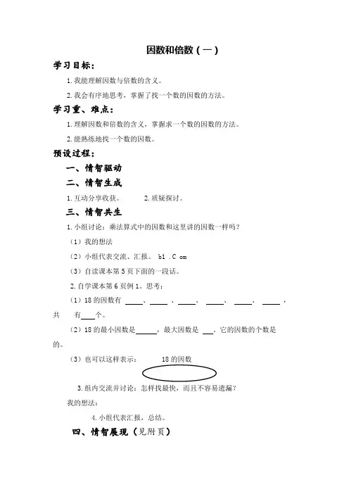 四年级下册数学教案-3.1 因数与倍数 ｜青岛版(五四学制) (1)