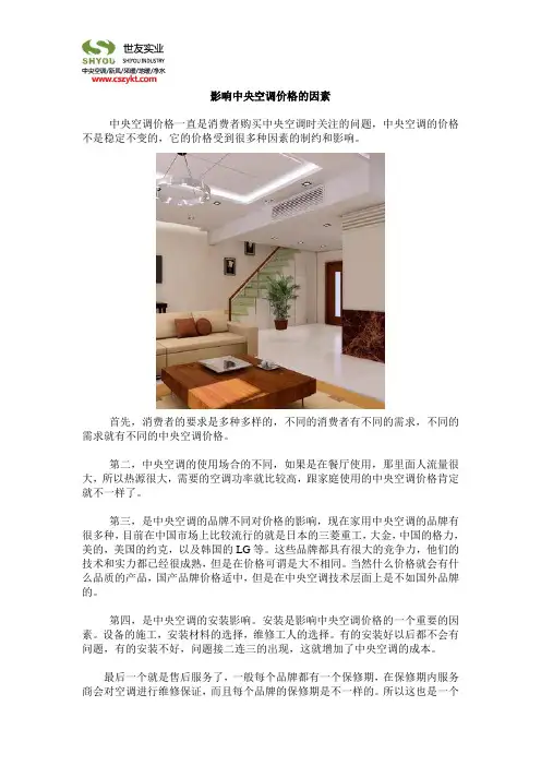 影响中央空调价格的因素