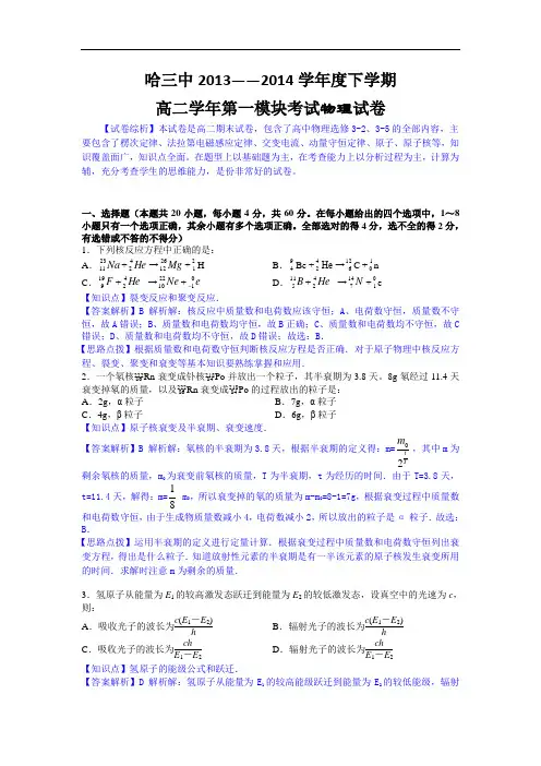 黑龙江省哈三中2013-2014学年高二下学期期末考试物理试题 Word版含解析