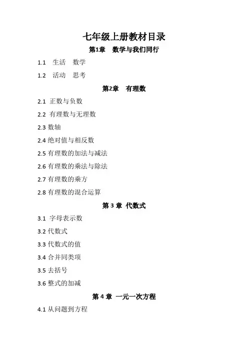 苏教版七年级和八年级数学教材目录