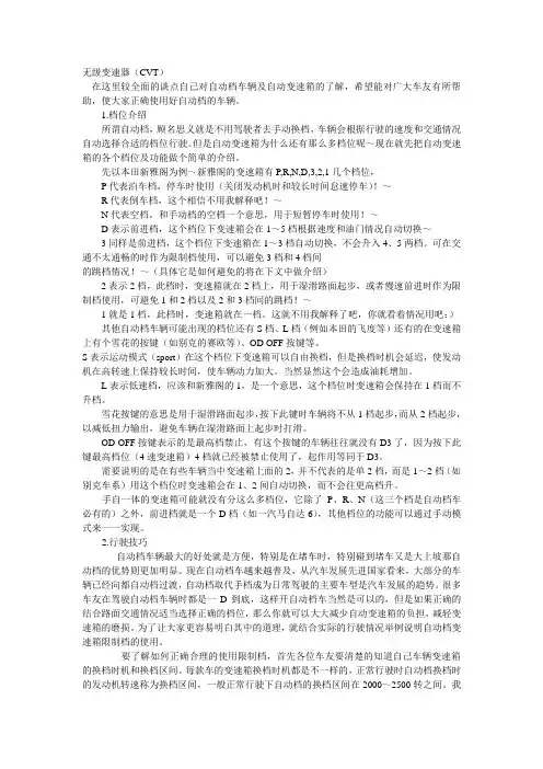 无级变速汽车(CVT自动档)驾驶技巧及相关知识(1)