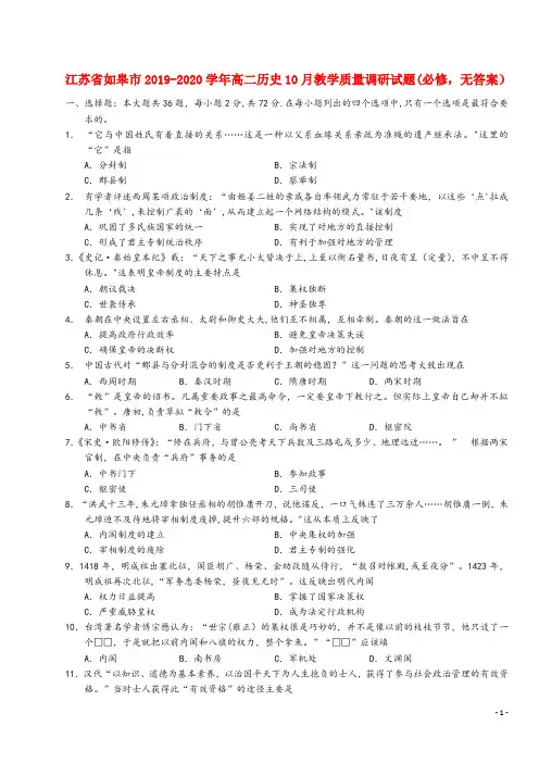 江苏省如皋市2019-2020高二10月教学质量调研试题(必修,无答案)