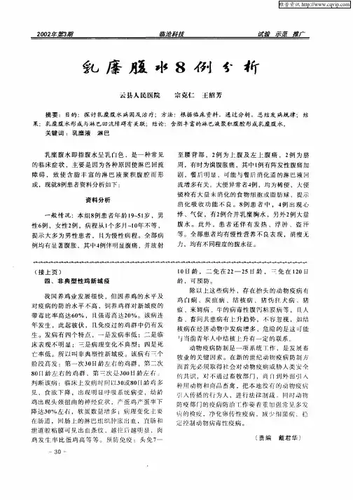 乳糜腹水8例分析