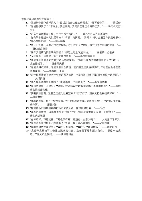 经典小品台词大全