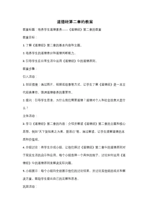 道德经第二章的教案