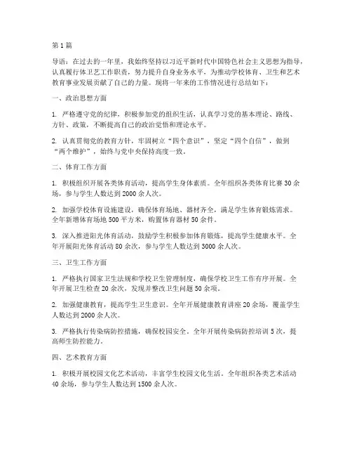 体卫艺年度考核总结(3篇)