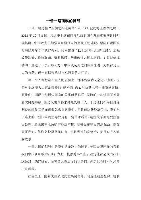 一带一路面临的挑战