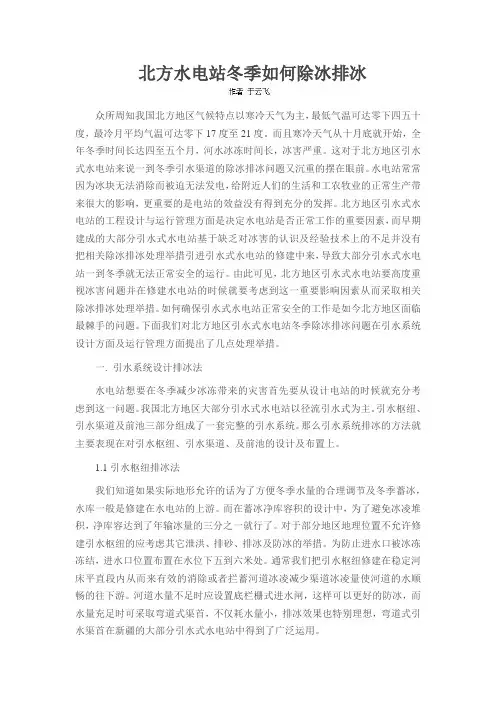 北方水电站冬季如何除冰排冰