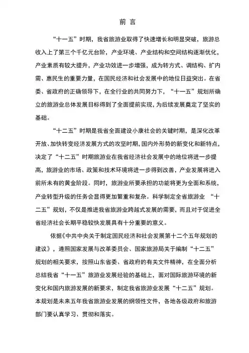 山东省旅游业十二五规划