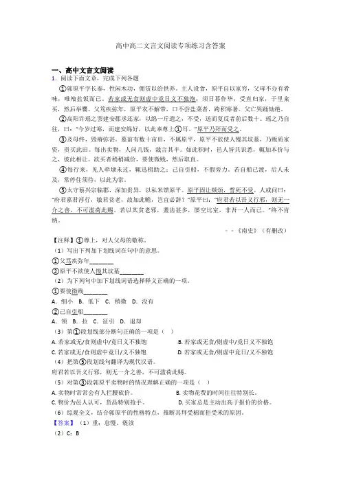 高中高二文言文阅读专项练习含答案