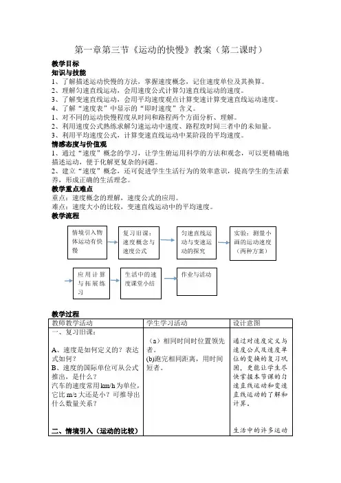 第三节《运动的快慢》教案(第二课时)