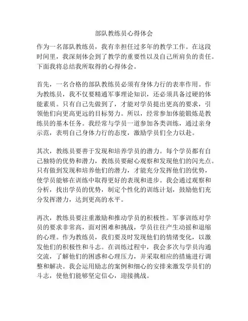 部队教练员心得体会