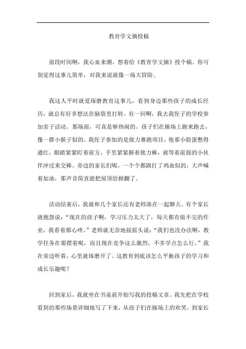 教育学文摘投稿