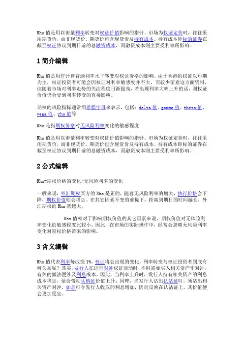 期权的风险指标