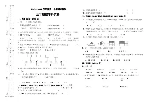 人教版2017-2018学年三年级下册数学期末考试卷