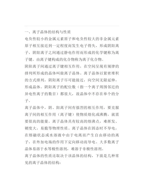 高中化学：离子晶体