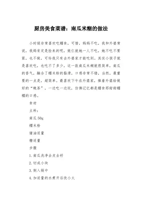 厨房美食菜谱：南瓜米糊的做法