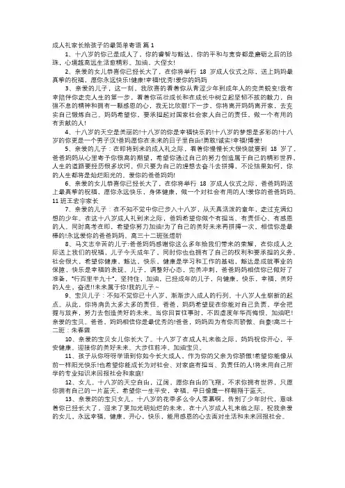 成人礼家长给孩子的最简单寄语