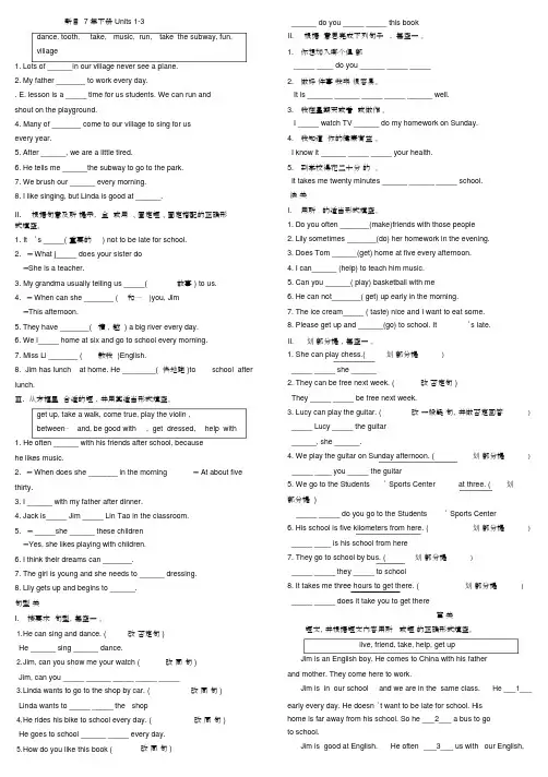 人教版七年级下册英语1-3单元测试题.doc