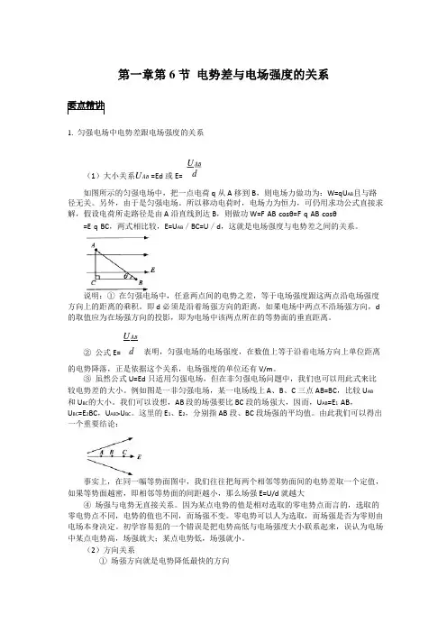 高中物理备课参考 电势差与电场强度的关系