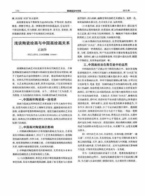 浅谈陶瓷绘画与中国画绘画关系