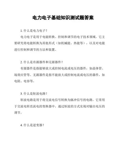 电力电子基础知识测试题答案