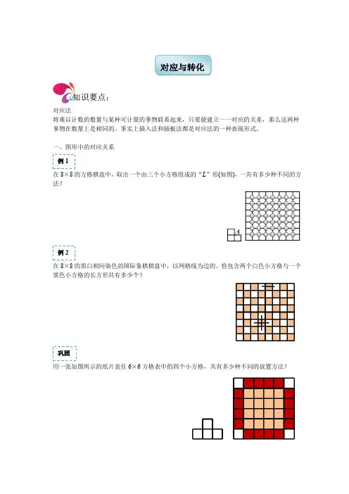六年级下册数学试题小升初专题培优对应与转化含答案全国通用