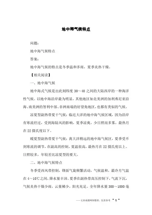 地中海气候特点