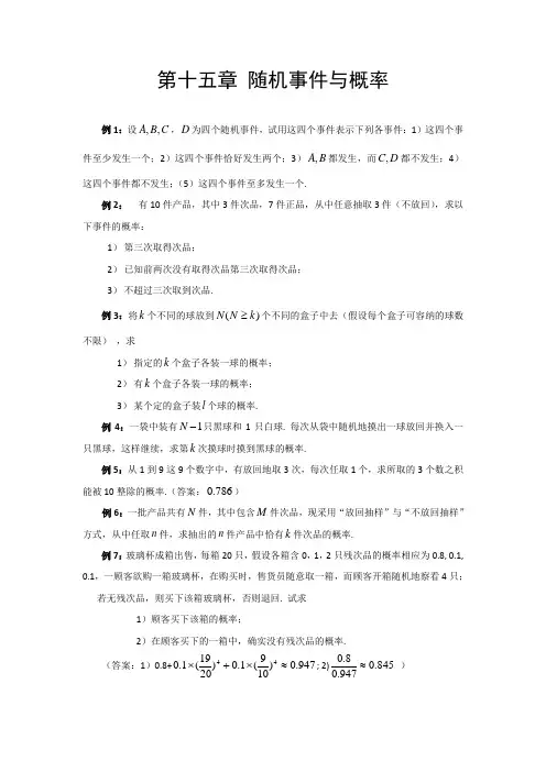 考研数学复习(概率统计)