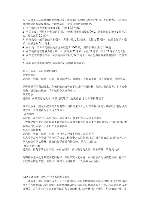 西方人的美鼻标准