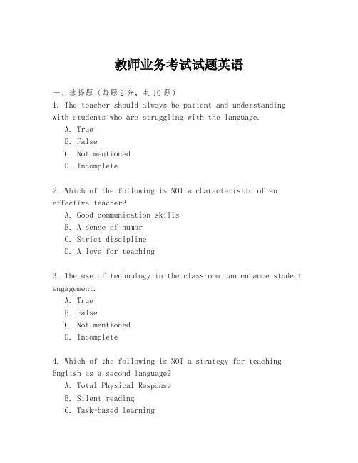 教师业务考试试题英语