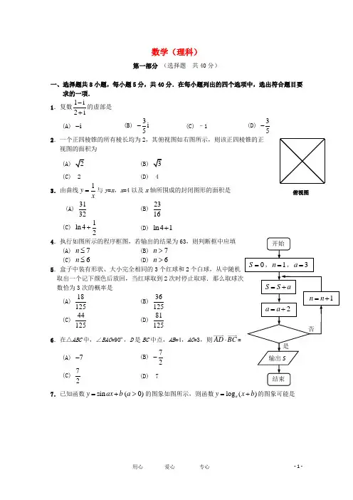 北京市丰台区高三数学第二次模拟考试 理(丰台二模)新人教A版