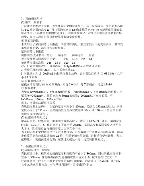 梁截面尺寸的确定