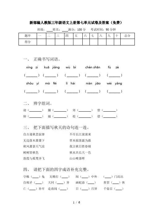 新部编人教版三年级语文上册第七单元试卷及答案(免费)