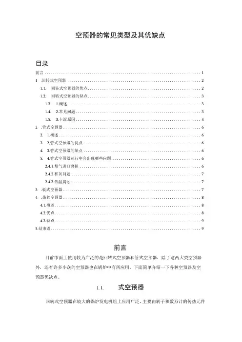 空预器的常见类型及其优缺点