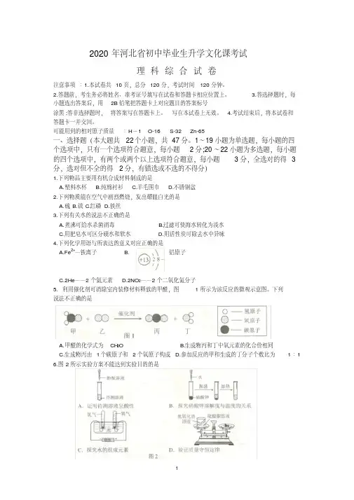 2020年河北省中考理综试卷及答案(word版)