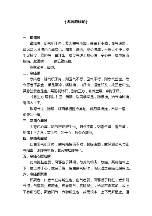《诸病源候论》 2