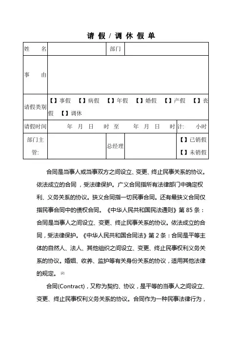 请假调休假单
