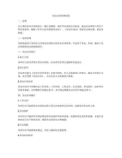 劳动合同管理制度