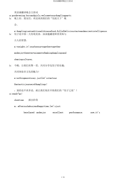 英语兼翻译晚会主持词