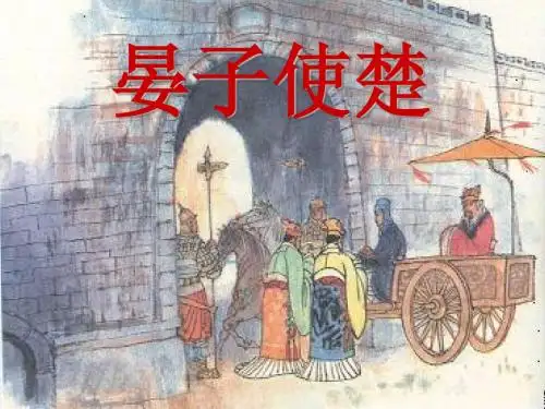 晏子