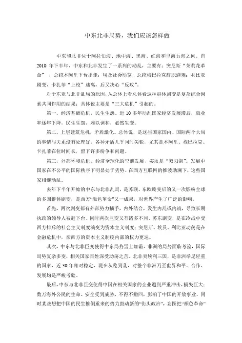 中东北非局势,我们应该怎样做