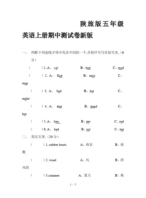 陕旅版五年级英语上册期中测试卷新版
