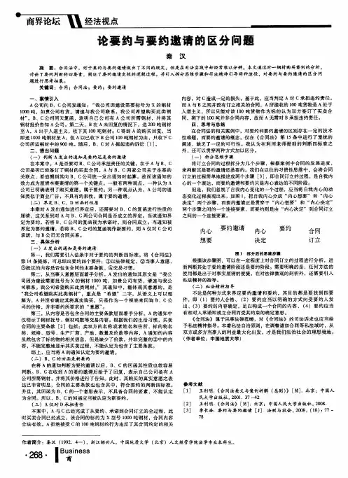 论要约与要约邀请的区分问题