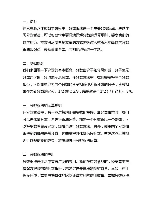 人教版六年级数学分数乘法知识点