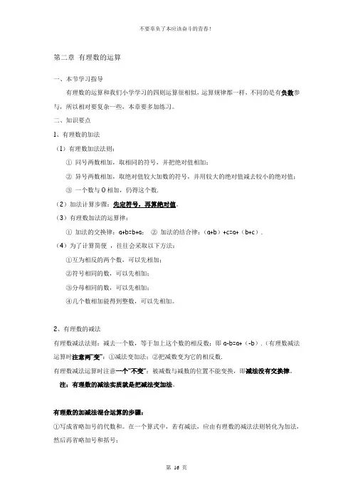 七年级数学上册 有理数的运算之加减部分