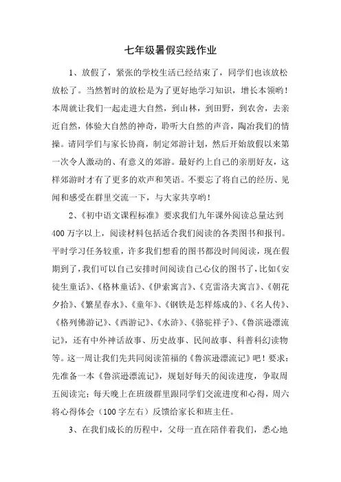 七年级暑假实践作业