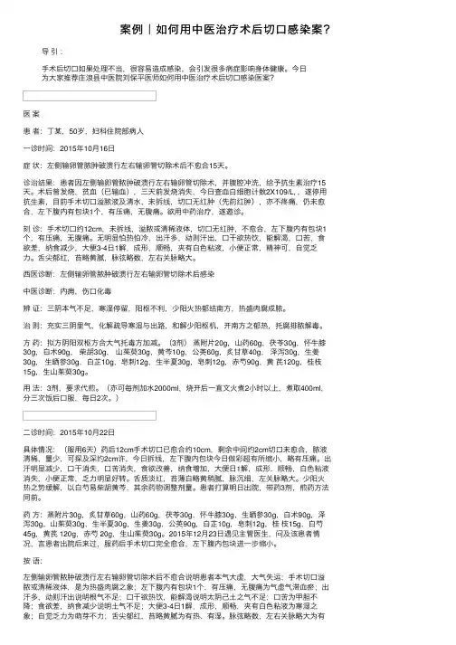 案例｜如何用中医治疗术后切口感染案？