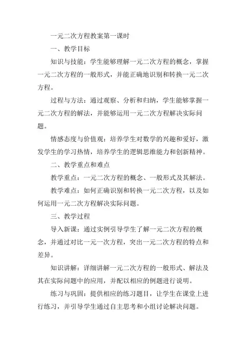 一元二次方程教案第一课时