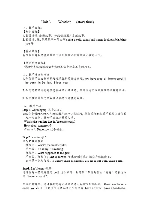 英语人教版四年级下册Unit 3 Weather (story tim